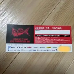 三遠ネオフェニックス Bリーグ 2022-2023 チケット 引換予約券