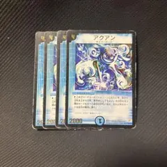 アクアン 金文字 4枚 デュエルマスターズ