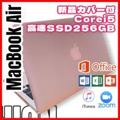 【新品カバー付】MacBook Air ノートパソコン SSD大容量 動作快適