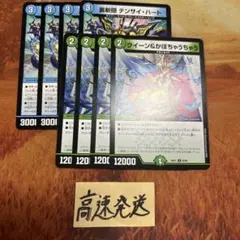 テンサイハート　クイーン＆かぼちゃうちゃう　各4枚　②