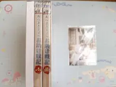 荒牧慶彦　あらまき王子のお助け戦記