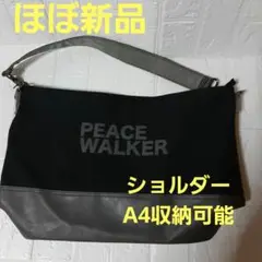 【ほぼ新品】PEACE WALKER ショルダーバッグ 黒とグレー　軽量　大容量