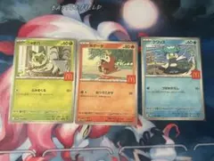 ポケモンカード マクドナルド ハッピーセット プロモカード 3枚セット