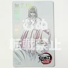 鬼滅の刃　無限城　ムービーチケット風カード 産屋敷