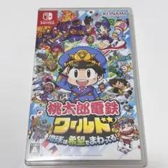 桃太郎電鉄ワールド