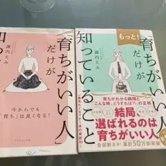 育ちがいい人 ２冊セット