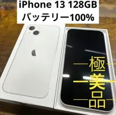 iPhone 13 ホワイト128 GB SIMフリー本体　バッテリー100%