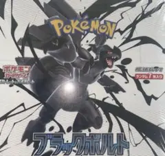 ブラックボルト　未開封20パック ポケカ　1box分