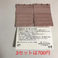 連結用ブラジャーホック3セット(※表記改訂)