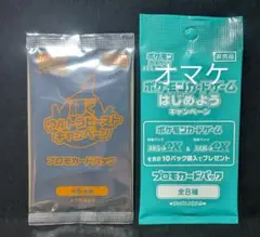 未開封 輝くウルトラビーストキャンペーン プロモパック+オマケ