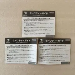 Nintendo Switch セーフティガイド 3枚セット