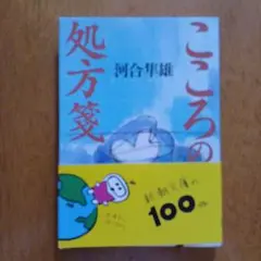 こころの処方箋