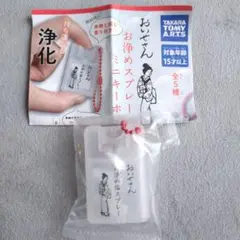 おいせさん お浄めスプレー ミニキーホルダー