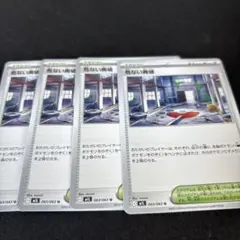 危ない廃墟 4枚セット
