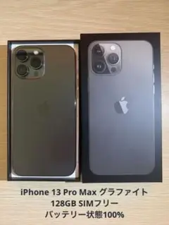 iPhone 13 Pro Max グラファイト 128 GB SIMフリー
