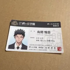 暗殺教室 J-WORLD 学生証 教員証風ステッカー 烏間惟臣
