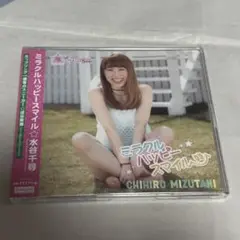 ミラクルハッピースマイル　水谷千尋　CD