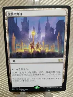 ダブルマスターズ 演劇の舞台 日本語 1枚　MTG