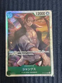 ワンピースカード 受け継がれる意志 シャンクス sr