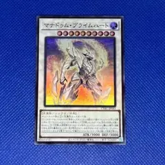 遊戯王 マナドゥム・プライムハート 1枚 スーパー