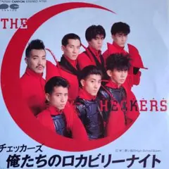 チェッカーズ【俺たちのロカビリーナイト／青い目のハイスクールクイーン】ＥＰ・中古