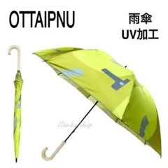 オッタイピイヌ　雨傘 「虎・バター」　鈴木マサル