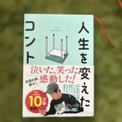 人生を変えたコント 霜降り明星 せいや