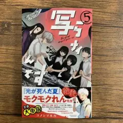写らナイんです 5