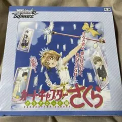 カードキャプターさくら クリアカード編