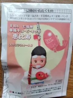 幸福キューピーキット