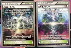 リバースバレー　カオスタワー　2枚セット
