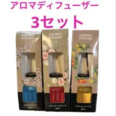 値下!新品 アロマディフューザー 3種類