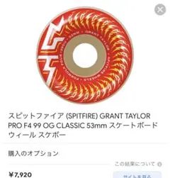 スピットファイア ウィール