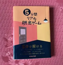5分間リアル脱出ゲーム
