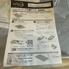 トゥルースリーパー TRSごろ寝マット 47×110 ２枚セット 未開封品