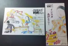 黒野カンナ　平安系女子 村崎さん イラストセット　2枚