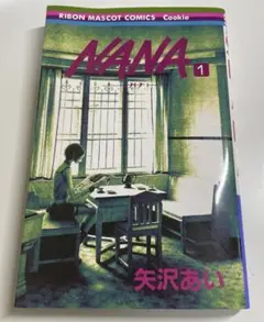NANA 全巻 初版 帯付き 矢沢あい - メルカリ