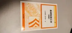 基礎制御工学