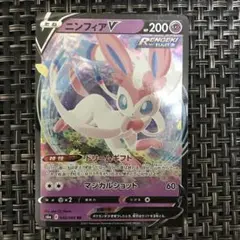早い者勝ち ポケモンカード ニンフィアV 1枚 美品