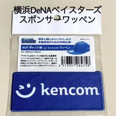 【入手困難】横浜DeNAベイスターズ スポンサーワッペン kencom 本物仕様