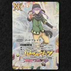 バトスピ ゴッドブレイク ヴィザルガ・ベラジオ ②