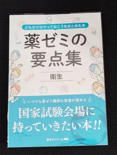 2025年最新】薬ゼミ要点集の人気アイテム - メルカリ