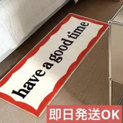 キッチンマット　ラグマット　have a good time 英字 おしゃれ