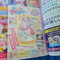 ちゃお 2025年 2月号 スペシャルアイプリカード&コナン灰原カード 未開封