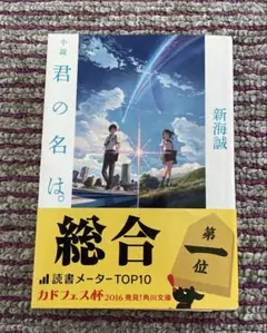 小説 君の名は。