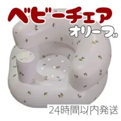 ベビーチェア ベビーバスチェア 離乳食 沐浴 ベビーフォト 赤ちゃん オリーブ柄