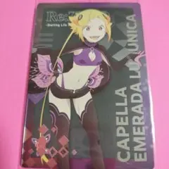 Re:ゼロから始める異世界生活 カペラ・エメラダ・ルグニカ
