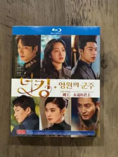 ザ・キング: 永遠の君主 Blu-ray BOX 全話収録