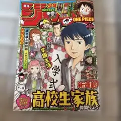 週刊少年ジャンプ 2020年40号9月21日号
