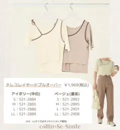 collin しまむら　テレコレイヤードプルオーバーL ブラウン